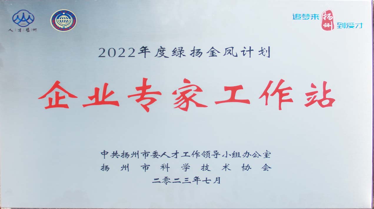 2022年度绿扬金凤妄想企业专家事情站